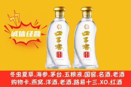 西安市莲湖上门回收口子窖