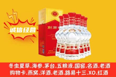 西安市莲湖上门回收剑南春
