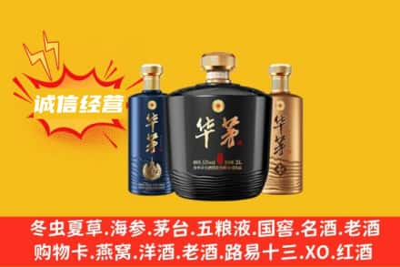 西安市莲湖上门回收华茅