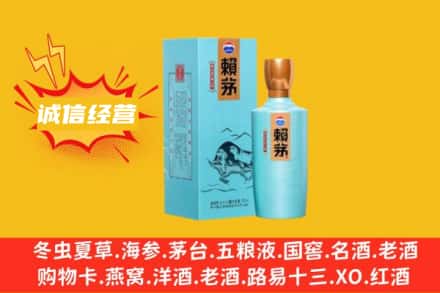 西安市莲湖回收赖茅
