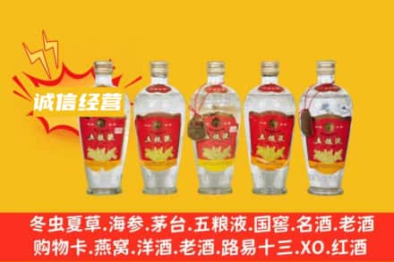 西安市莲湖回收老五粮液