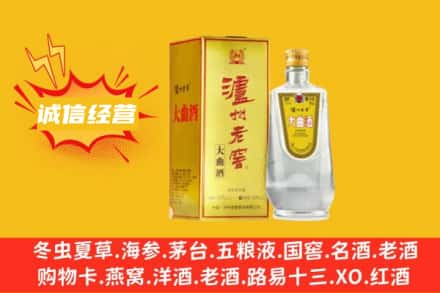 西安市莲湖回收泸州老窖