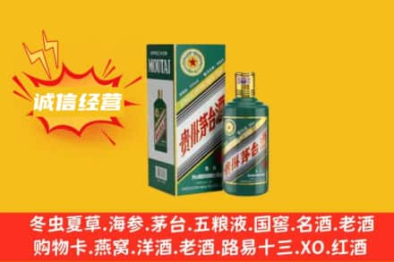 西安市莲湖回收生肖茅台酒