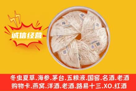 西安市莲湖回收燕窝