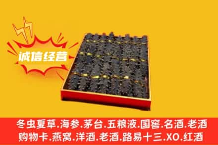 西安市莲湖回收海参