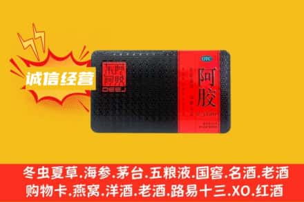 西安市莲湖回收阿胶