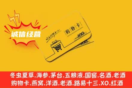 西安市莲湖回收购物卡