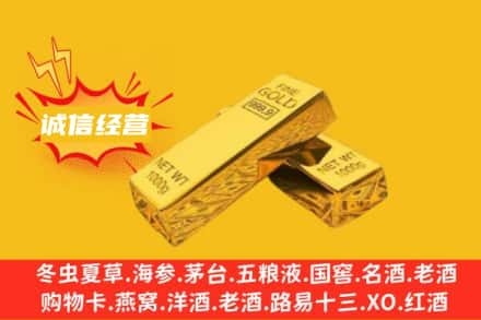 西安市莲湖回收黄金